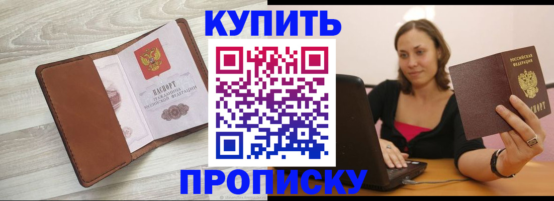 временная прописка в Качканаре