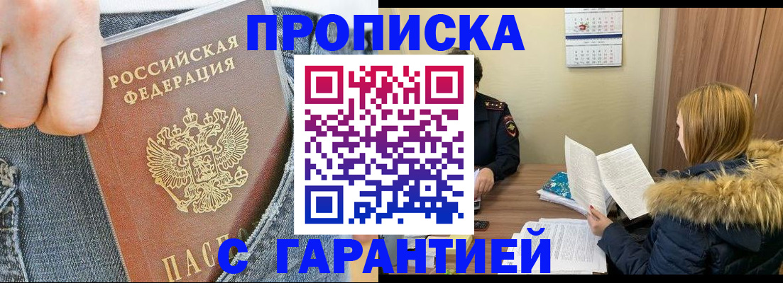 прописка 2025 в Качканаре